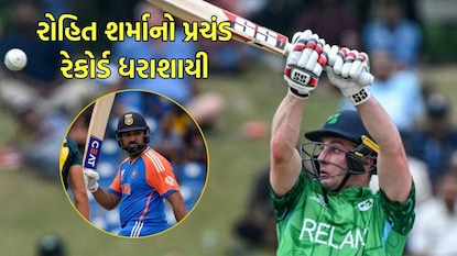 રોહિત શર્માનો રેકોર્ડ ધરાશાયી રોહિત શર્માનો રેકોર્ડ ધરાશાયી