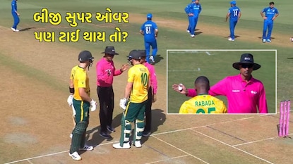 ટી20 વર્લ્ડ કપ 2026 સુપર ઓવર નિયમ