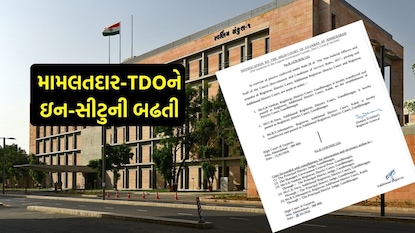 47 મામલતદાર-TDOને ઇન-સીટુની બઢતી
