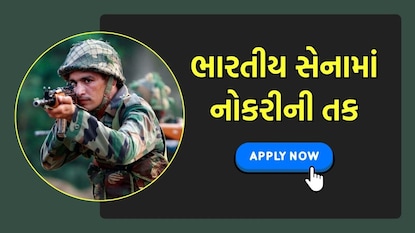 ભારતીય સેનામાં અગ્નિવીર ભરતી 2026 ભારતીય સેનામાં અગ્નિવીર ભરતી 2026