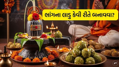 ભાંગના લાડુ કેવી રીતે બનાવવા? ભાંગના લાડુ કેવી રીતે બનાવવા?