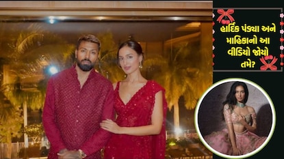 હાર્દિક અને માહિકા  કોઇને કોઇ વાતે ચર્ચામાં રહેતા હોય છે. 