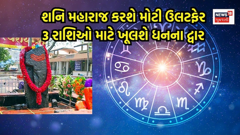 after 30 year Saturn will make big change shani gochar in aries end sadasati for 3 zodiac signs after 30 year Saturn will make big change shani gochar in aries end sadasati for 3 zodiac signs