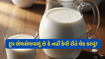  દૂધ ભેળસેળવાળું છે કે નહીં કેવી રીતે ચેક કરવું? 