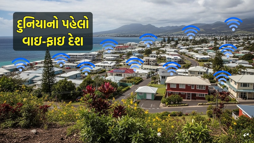 Free WiFi Nation: શહેરો અને એરપોર્ટ પર મફત જાહેર વાઇ-ફાઇ સામાન્ય બન્યું તે પહેલાં, એક નાના ટાપુ રાષ્ટ્રએ નોંધપાત્ર ઇતિહાસ રચ્યો. 2003 માં, દક્ષિણ પેસિફિક મહાસાગરમાં સ્થિત ન્યુએ વિશ્વનું પ્રથમ વાઇ-ફાઇ રાષ્ટ્ર બન્યું, જેણે દેશભરમાં મફત વાયરલેસ ઇન્ટરનેટ ઍક્સેસ પ્રદાન કર્યું, તે સમયે જ્યારે વિશ્વનો મોટાભાગનો ભાગ ડાયલ-અપ કનેક્શન્સ સાથે સંઘર્ષ કરી રહ્યો હતો. (AI-generated)