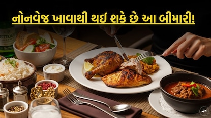 નોનવેજ ખાવાથી થઈ શકે છે આ બીમારી! નોનવેજ ખાવાથી થઈ શકે છે આ બીમારી!