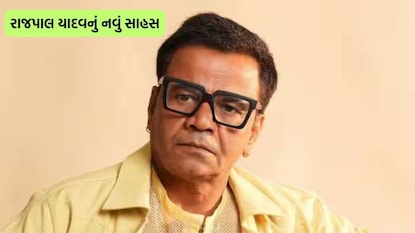 એક્ટર ફરીથી લોકોને હસાવવા માટે તૈયાર છે.