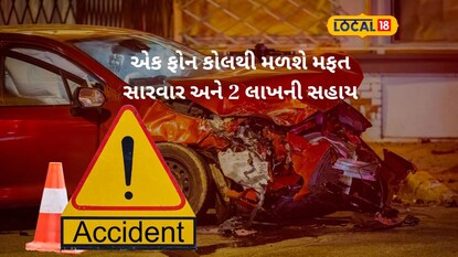 હિટ એન્ડ રન વળતર યોજનાની માહિતી - 