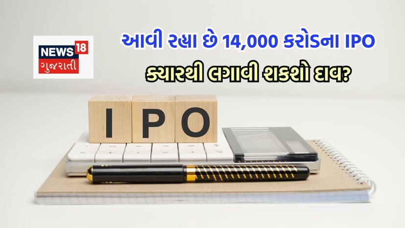 IPO latest news