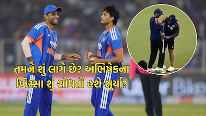 સૂર્યાએ અભિષેકના ખિસ્સા ચેક કર્યા