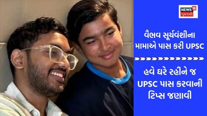 અભિષેક ચૌહાણની સફળતા ટિપ્સ