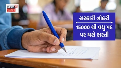 સરકારી ભરતી વિશે અપડેટ સરકારી ભરતી વિશે અપડેટ