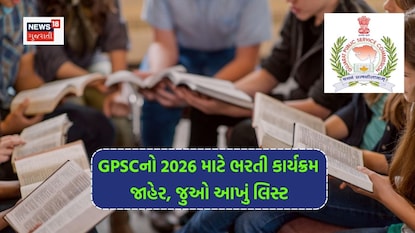 GPSC ભરતી કાર્યક્રમ