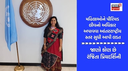 રંજિતા પ્રિયદર્શિની (Image - X/@I_AM_RANJEETA) રંજિતા પ્રિયદર્શિની (Image - X/@I_AM_RANJEETA)