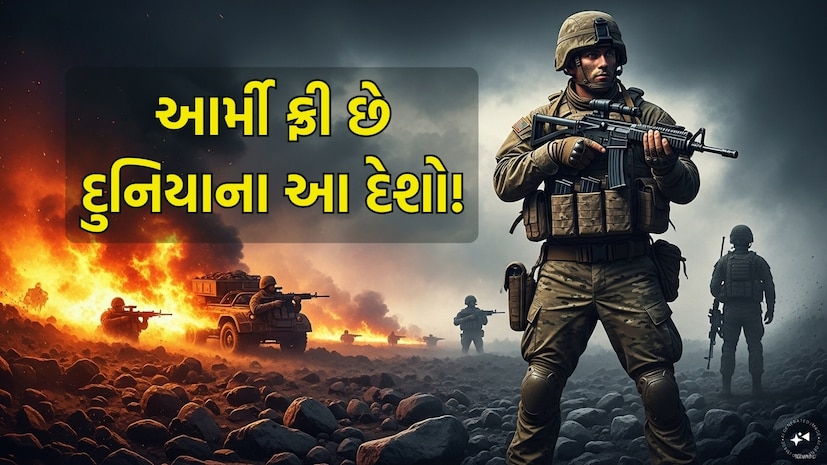  Countries Without Army: ઈરાન, ઇઝરાયલ અને યુનાઇટેડ સ્ટેટ્સ વચ્ચેના તણાવે દુનિયાને યુદ્ધની અણી પર લાવી દીધી છે. આવી સ્થિતિમાં, સેના વિના જીવવું ઓછું જોખમી નથી લાગતું. પરંતુ તમને જાણીને આશ્ચર્ય થશે કે દુનિયામાં 36 દેશો અને પ્રદેશો એવા છે જેમની પોતાની સત્તાવાર સેના નથી. આમાંથી કેટલાક સંપૂર્ણપણે સ્વતંત્ર છે, જ્યારે અન્ય સંરક્ષણ માટે મોટા રાષ્ટ્રો પર આધાર રાખે છે. આ વિસ્તારોમાં, ન તો ટેન્કનો અવાજ સંભળાય છે અને ન તો મિસાઇલોનો કોઈ ભંડાર તૈનાત છે, છતાં તેઓ સુરક્ષિત છે.