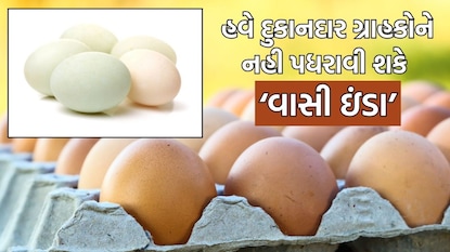 ઈંડા પર એક્સપાયરી ડેટ લખવી ફરજિયાત