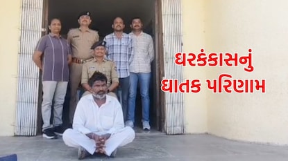 ઘરકંકાસનું ઘાતક પરિણામ