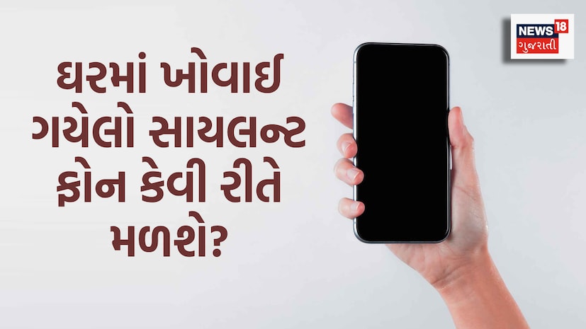 how to find misplaced phone with silent mode at home trick 