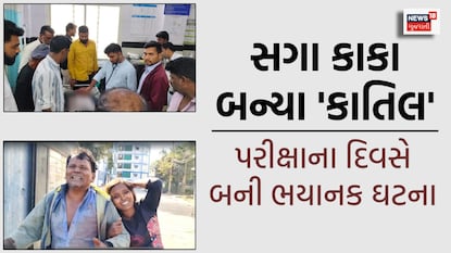 પરીક્ષાના દિવસેબની ભયાનક ઘટના