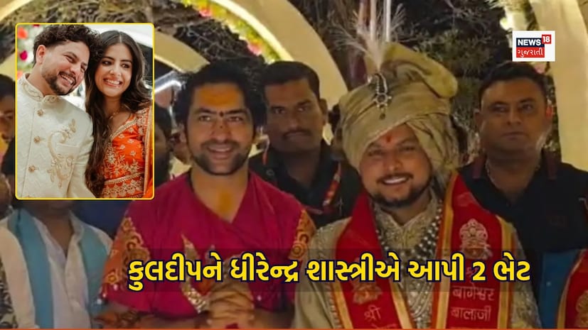 Pandit Dhirendra Shastri Give 2 gift to Kuldeep Yadav