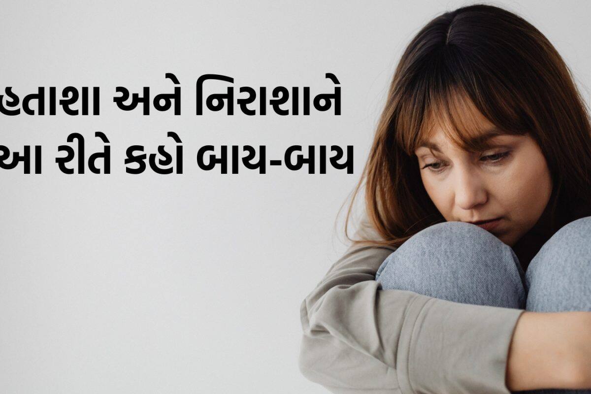 Depression: ડિપ્રેશનને હરાવવા માટે અપનાવો આ '7B ફોર્મ્યુલા', માનસિક તણાવથી મળશે મુક્તિ અને જીવનમાં આવશે નવો ઉત્સાહ!