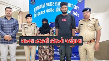 સુરતમાં માનવ તસ્કરીના રેકેટનો પર્દાફાશ