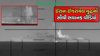 ભયાનક વીડિયો