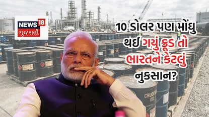 ક્રૂડ ઓઈલ ન્યૂઝ