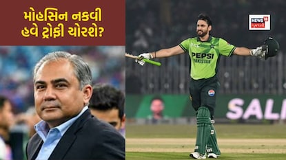 હવે મોહસિન નક્વી ટ્રોફી ચોરશે? 