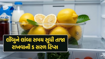 લીંબુને લાંબા સમય સુધી તાજા રાખવાની 5 સરળ ટિપ્સ 
