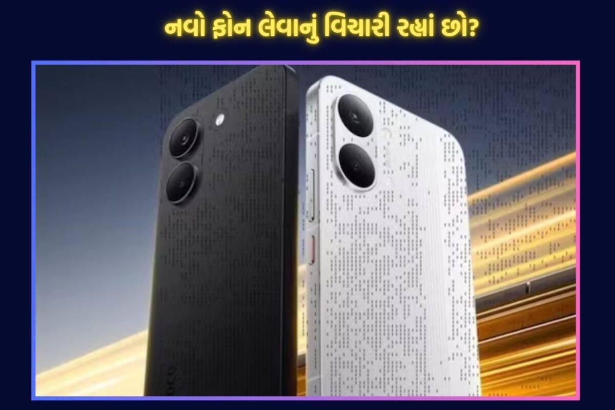 પોકો X8 પ્રો સીરિઝના બે ફોન આજે થશે લોન્ચ, જેમાં મળશે 8500mAh બેટરી અને 100W ચાર્જિંગ; જાણો બીજા ફીચર્સ
