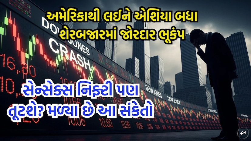 Dow Jones nasdaq slips 1100 points and Gift Nifty down to 700 point stock markets around the world crash Dow Jones nasdaq slips 1100 points and Gift Nifty down to 700 point stock markets around the world crash