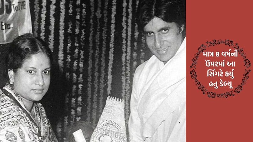  આ સિંગરે હિન્દી, તમિલ, કન્નડ, તેલુગુ, મલયાલમ અને બંગાળી સહિત 19 ભાષાઓમાં 10,000  ગીતો ગાઈને રેકોર્ડ બનાવ્યા હતા. તેમને કરિયરમાં ત્રણ રાષ્ટ્રીય પુરસ્કાર પણ જીત્યા હતા. ત્યારબાદ સિંગરને ક્યારેય ખ્યાતિ મળી નહીં અને અંતે વર્ષ 2023 માં આ સિંગરનું 77 વર્ષની ઉંમરે નિધન થયું.