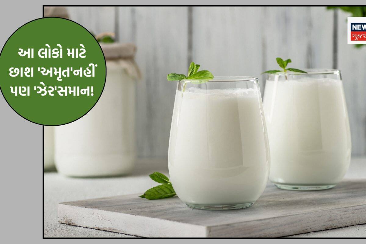 Butter Milk: આ લોકો છાશ પીતા પહેલા સાવધાન થઈ જજો, નહીંતર શરીરને થશે મોટું નુકસાન!