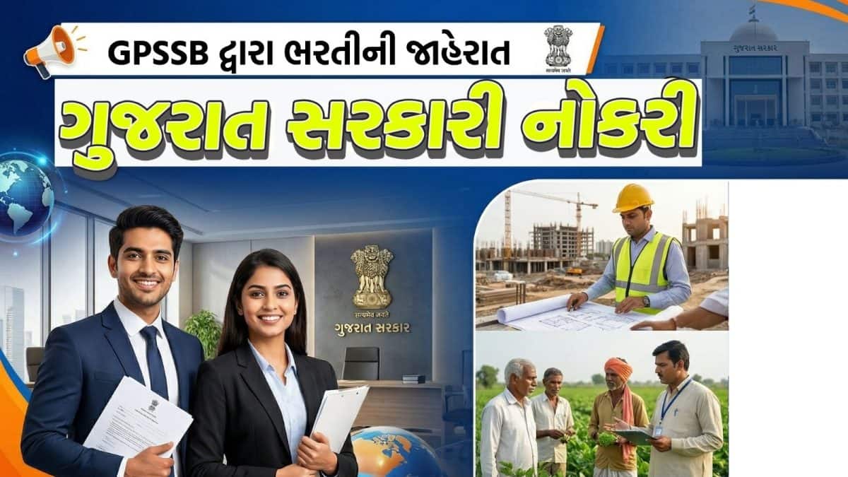 સરકારી નોકરી કરવી છે? GPSSB ભરતી 2026 જાહેર, જાણો કેટલો પગાર મળશે અને કેવી રીતે કરી શકાશે અરજી - GPSSB Additional Assistant Engineer Recruitment | - News18 Gujarati