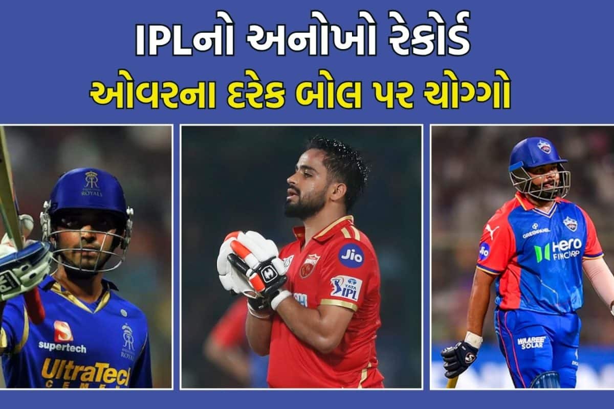 એક ઓવરમાં છ ચોગ્ગા! 19 વર્ષના IPL ઇતિહાસમાં માત્ર ત્રણ જ બેટ્સમેન કરી શક્યા છે આ કામ, ત્રણેય ભારતીય ખેલાડી