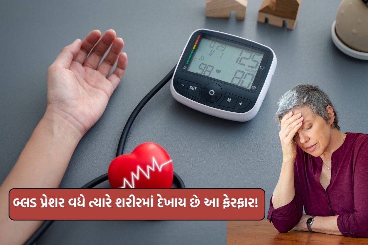 Blood Pressure: બીપી વધે ત્યારે શરીર આપે છે આ 5 સંકેતો, ક્યારેય નજરઅંદાજ ન કરો; નહીંતર હાર્ટ એટેકનું જોખમ વધી જશે!