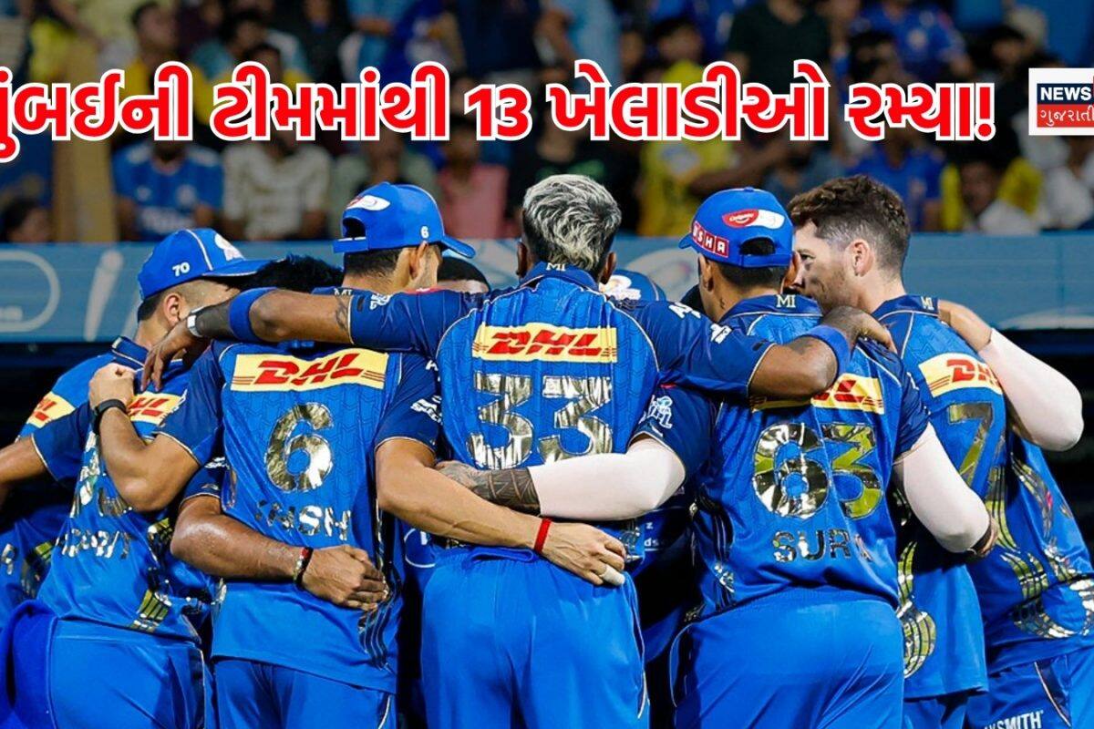 CSK સામે MIના 13 ખેલાડીઓ મેદાનમાં ઉતર્યા! ઈમ્પેક્ટ પ્લેયર કે પ્લેઈંગ XIનો ભાગ ન હોવા છતાં આ ખેલાડીએ બેટિંગ કરી