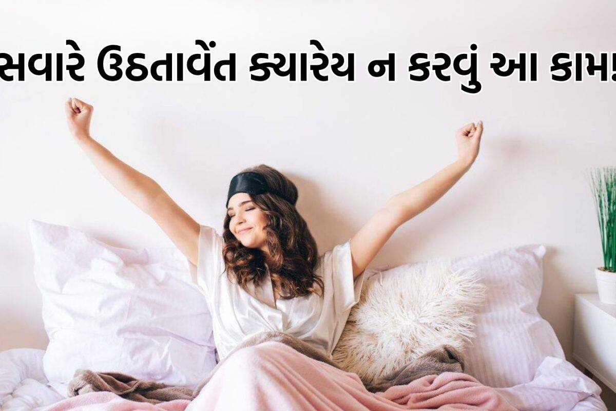 Morning Vastu Tips: સવારે ઉઠતાં જ આ ભૂલ ન કરતા! જાણો કેમ ઊઠતાવેંત જ અરીસો જોવું છે અશુભ