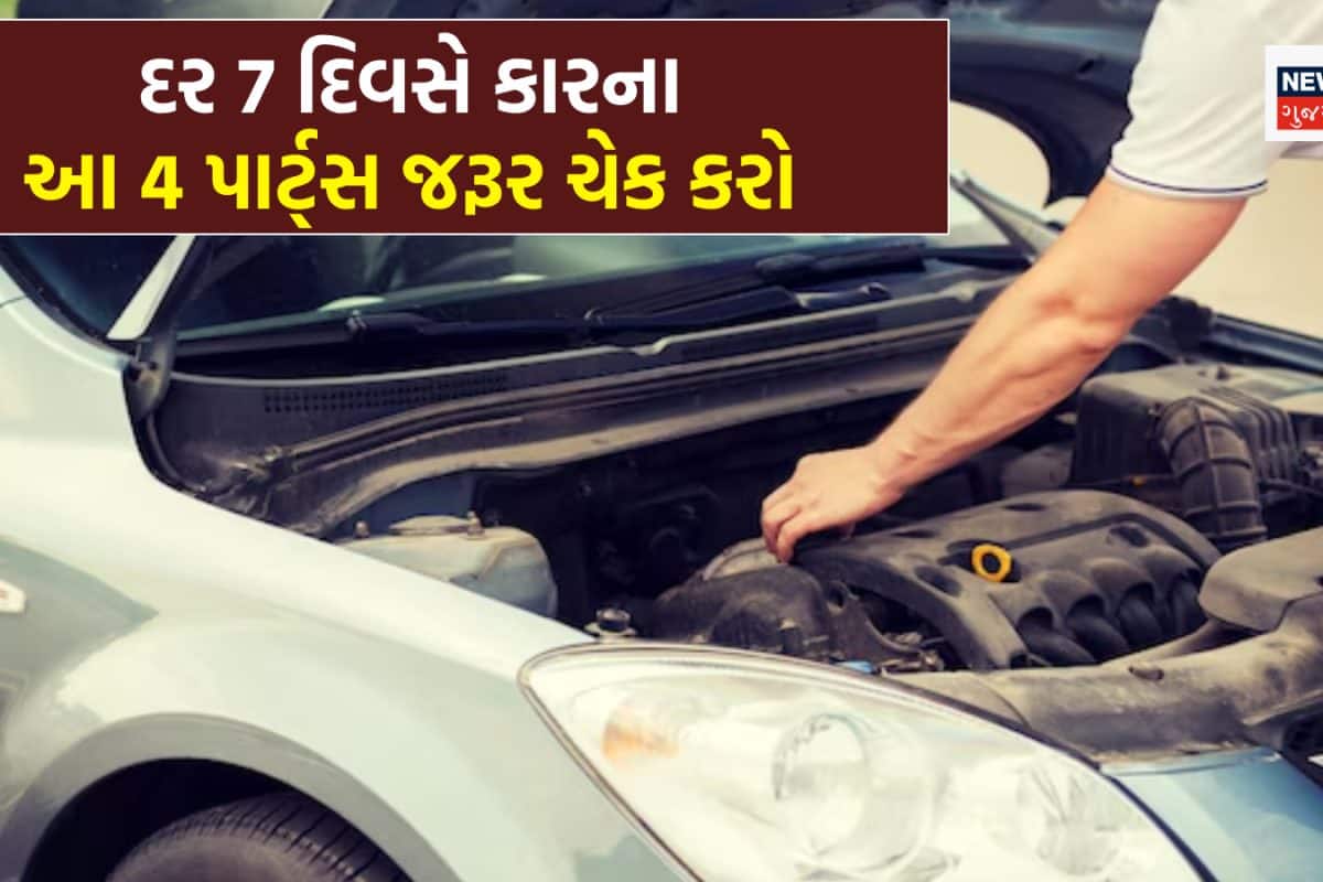 દર 7 દિવસે કારનું બોનેટ ખોલો અને આ 4 પાર્ટ્સ જરૂર ચેક કરો, નહીં તો મોટા ખર્ચામાં ઉતરી જશો!