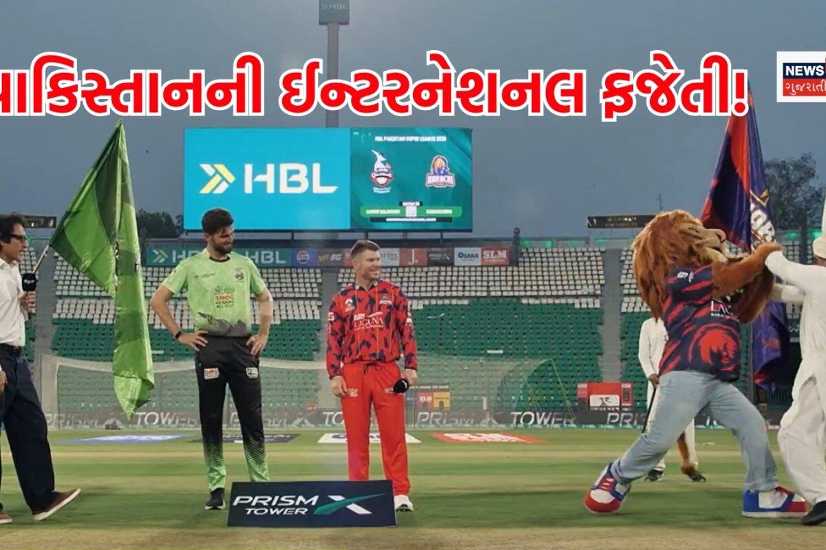 PSL: રાઈવલરીના નામ પર પાકિસ્તાનમાં ક્રિકેટ મેદાન પર શું થઈ રહ્યું છે? વિદેશી ખેલાડીઓની હાજરીમાં ઈન્ટરનેશનલ ફજેતી