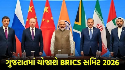 દિલ્હી બાદ હવે ગાંધીનગરમાં યોજાશે BRICS બેઠક 2026