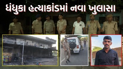અમદાવાદ: ધંધુકામાં એક સામાન્ય ઓવરટેકના મુદ્દે શરૂ થયેલો વિવાદ હિંસક બની જતા વિધર્મી યુવકો દ્વારા ધર્મેશ ગમારા નામના યુવકની હત્યાની ગંભીર ઘટના સામે આવી છે. ઘટનાને પગલે વિસ્તારમાં તણાવપૂર્ણ માહોલ બાદ હાલ સ્થિતિ નિયંત્રણ હેઠળની જોવા મળી રહી છે, ત્યારે પોલીસ તંત્ર સંપૂર્ણ એલર્ટ પર છે. ત્યારે આગામી સમયમાં આરોપીઓના ગેરકાયદે બાંધકામ પર બૂલડોઝર ફરવી તોડી પડાશે તેવી માહિતી હાલ સામે આવી છે, સાથે જ સમગ્ર મામલે મૃતકના ભાઈનું નિવેદન સામે આવતા આ મુદ્દો ફરી ચર્ચામાં આવ્યો છે. 