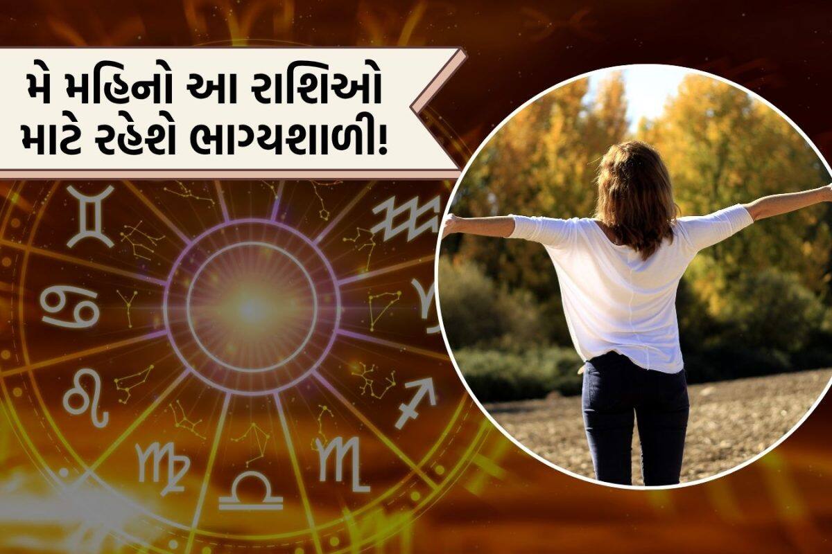 Grah Gochar: મે 2026 આ 5 રાશિઓને કરાવશે જલસા, 4 મોટા ગ્રહો ગોચર કરી બનાવશે અનેક રાજયોગ; જીવશે વૈભવી જીવન