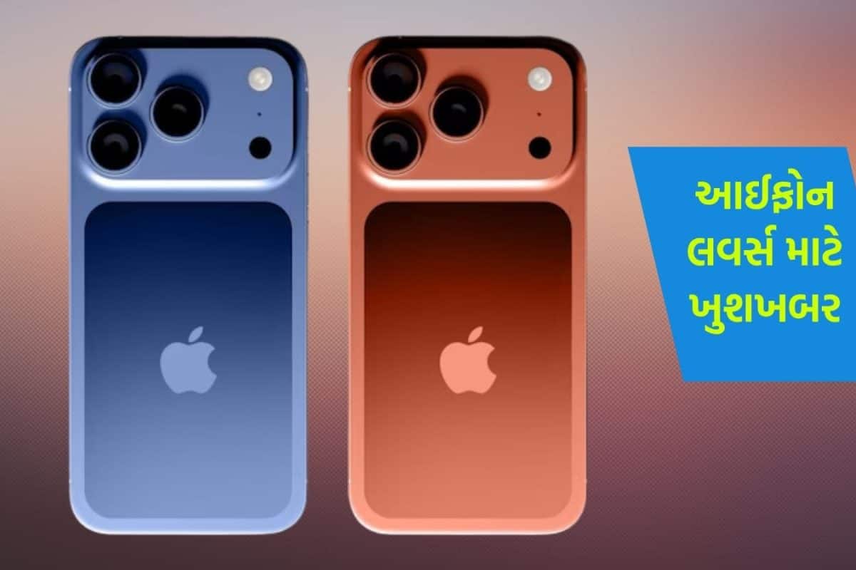 આઈફોન 17, 17 Pro, 17 પ્રો મેક્સ અને 17e મળી રહ્યા છે સસ્તામાં, જલદી જાણી લો ઓફર્સ વિશે