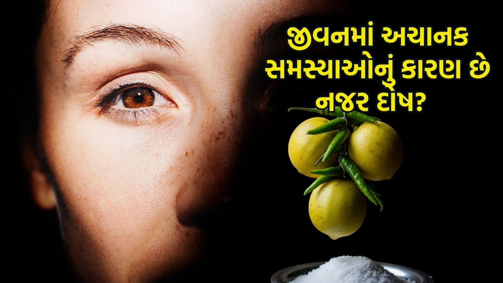 Evil Eye: જીવનમાં અચાનક વધી ગઈ છે સમસ્યાઓ, બગડવા લાગે છે બધા કામ? હોઈ શકે છે નજર દોષ, જાણો ઉપાય