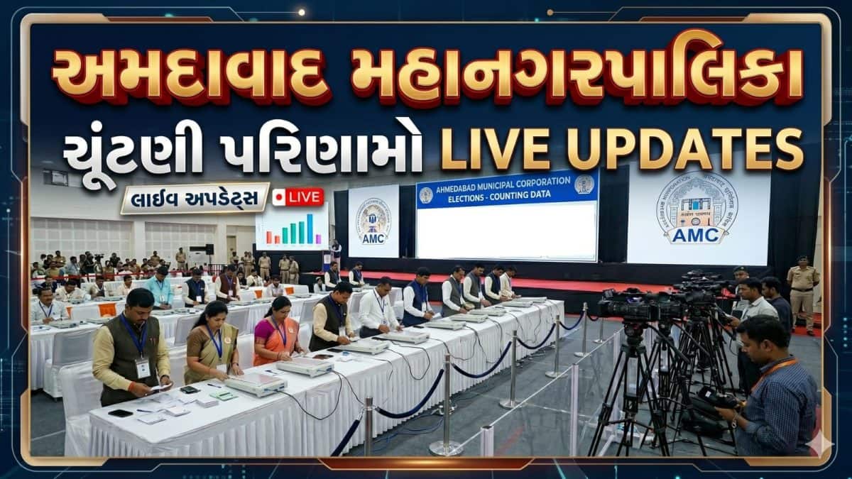 અમદાવાદ ચૂંટણી પરિણામ Live: જોધપુર અને સૈજપુર બોધા વોર્ડમાં ભાજપની પેનલ જીતી