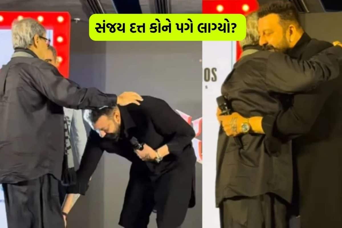 66 વર્ષનો સંજય દત્ત કોને પગે લાગ્યો? વીડિયો થઈ રહ્યો છે વાયરલ