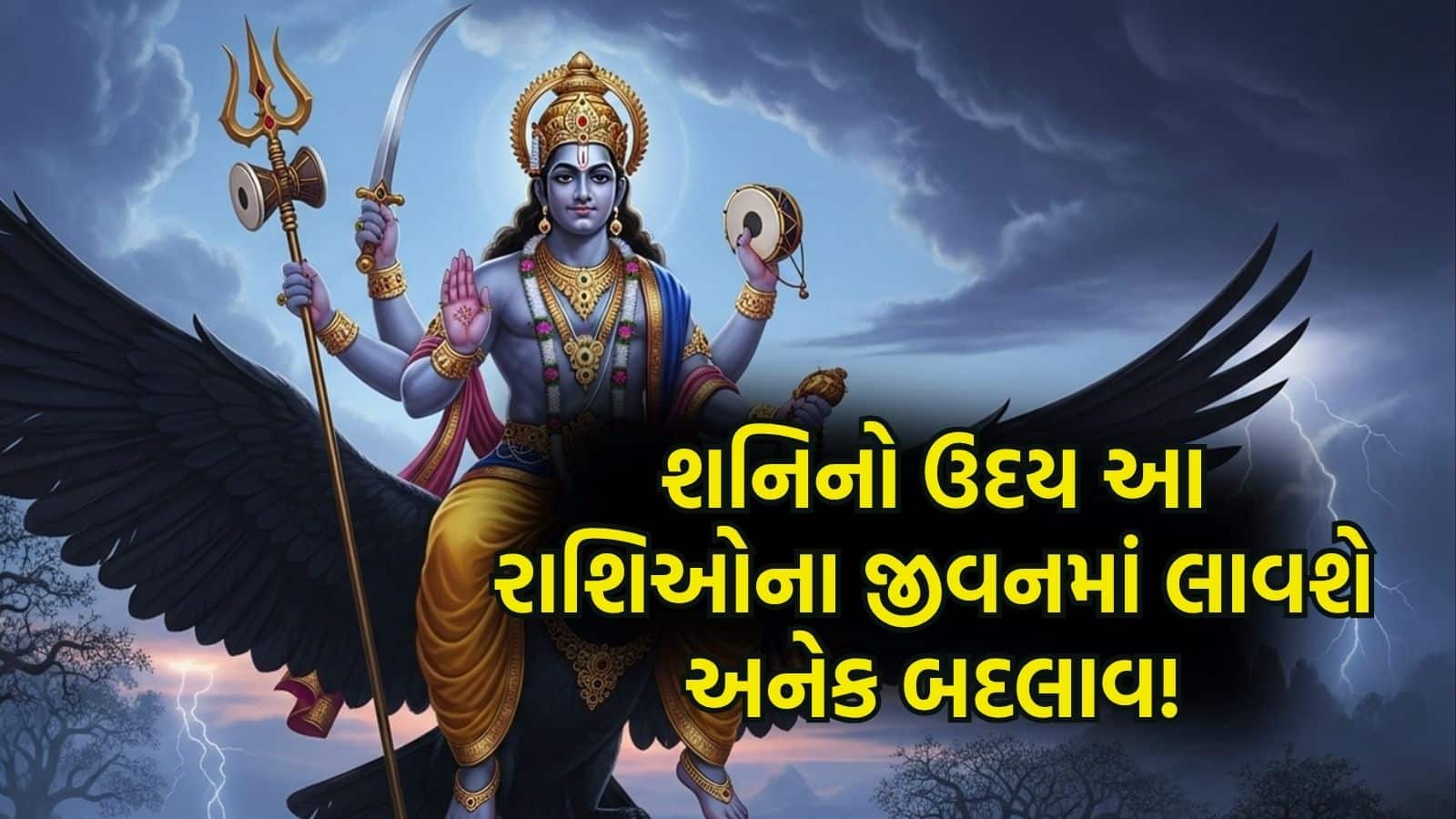 Shani Uday 2026: શનિ ઉદય થઈ બન્યા વધુ તીવ્ર, આ રાશિઓનો 'ગોલ્ડન ટાઈમ' શરુ; ખુલશે પ્રગતિના દરવાજા