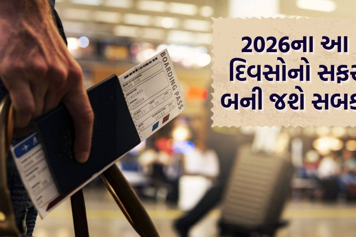 Travel  Astrology: 2026ની આ તારીખોમાં ફરવા જવાનો પ્લાન બન્યો હોય તો પડતો મૂકજો, આ રહ્યું અશુભ દિવસોનું લિસ્ટ